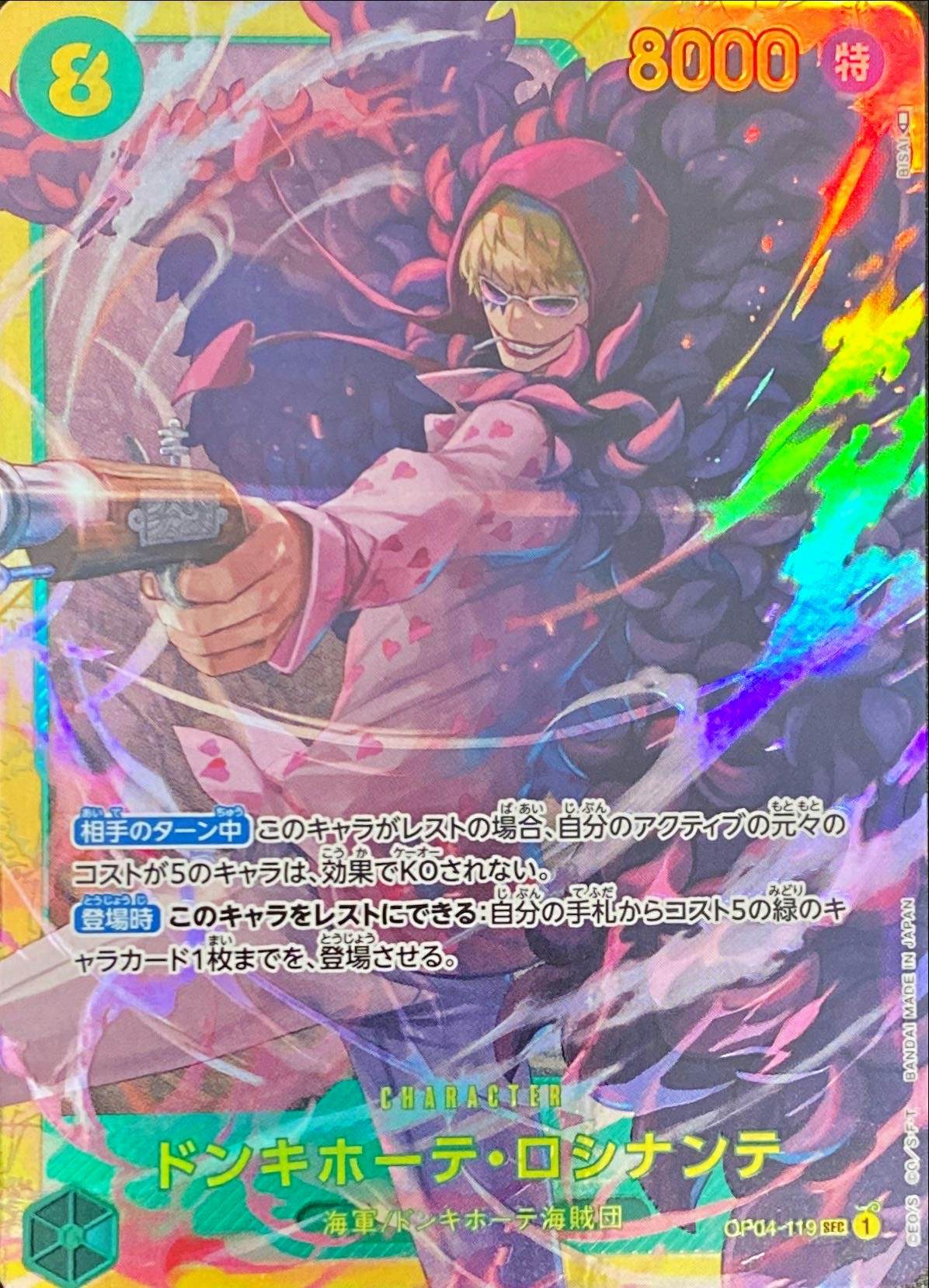 ワンピースカードゲーム ドンキホーテ・ロシナンテ 2nd プロモ パラレル - メルカリ