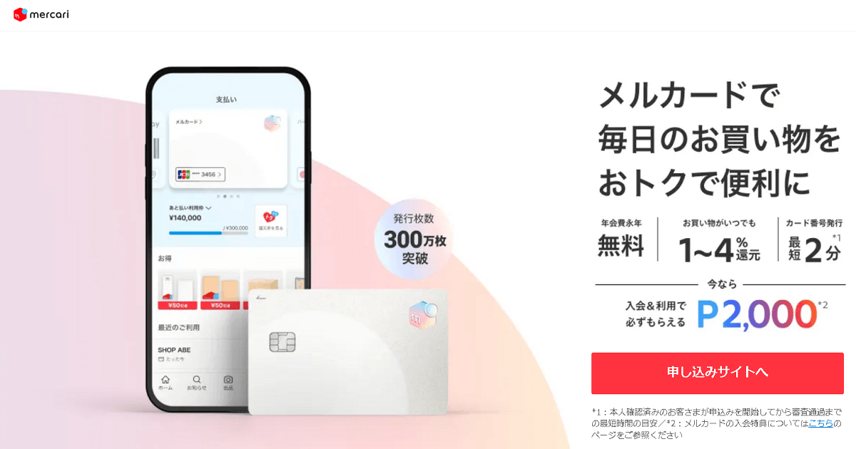 募集を開始した「メルカード」を申し込んで見た！ 本人確認済み＋チャージ用の口座登録済みの場合は一瞬で申し込みできる！ - ポイ探ニュース