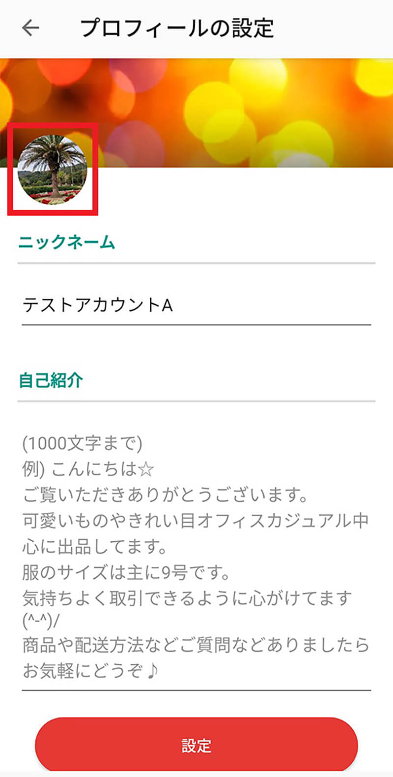 メルカリのプロフィールの書き方・例文│自己紹介文で好感を与えよう