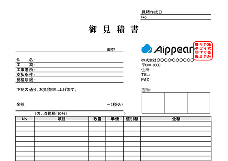 和風デザインの見積書EXCELテンプレートエクセル無料お役立ちテンプレ―ト