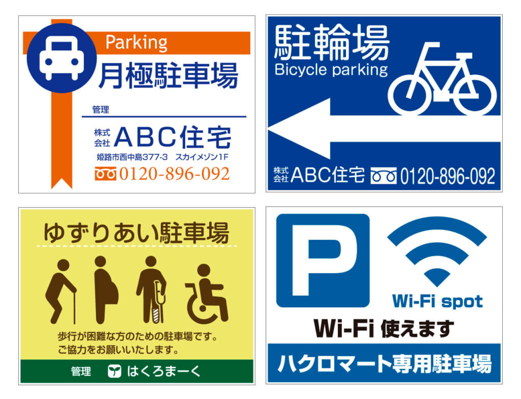 駐車場の利用についてご案内とお願い那覇市エステサロン – エステ・ド・ラ・マン