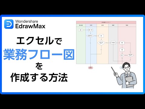 業務フロー図無料Excelテンプレート・書き方解説・サンプル付きPlusプロジェクトマネージャーオフィシャルページ