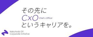 インタビュー：博報堂ＤＹメディアパートナーズ&DAC 公平かつ同品質のサービスを全てのクライアントに提供するために