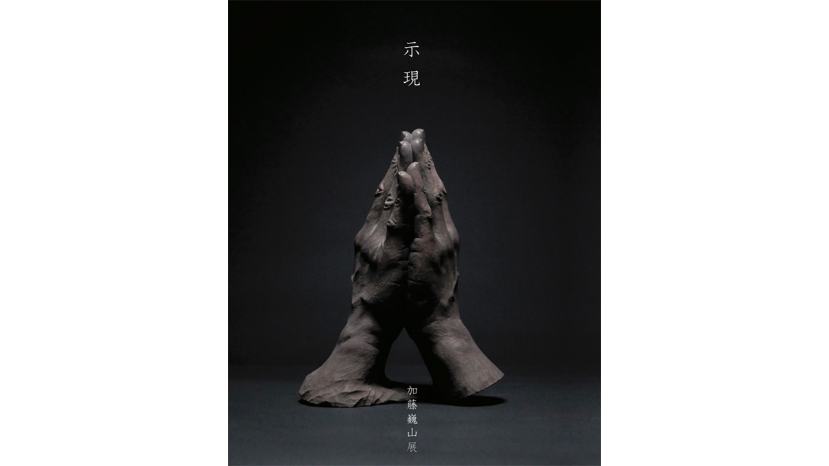 仏師 加藤巍山さん プロフェッショナルDXインタビュースマイルDXシリーズライオン株式会社