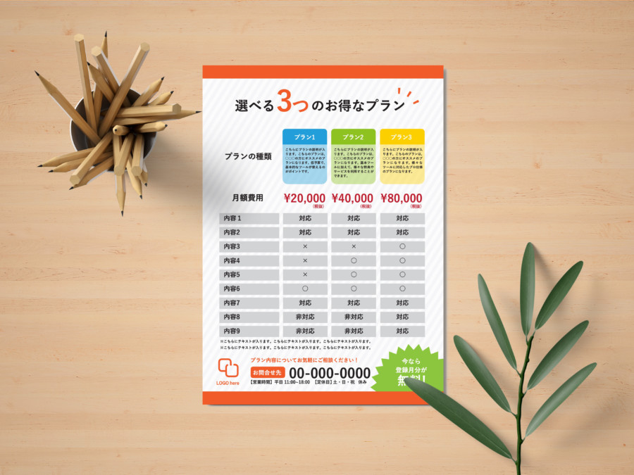 料金表をわかりやすくデザインするコツ。実例やレスポンシブ対応サンプルも！Webクリエイターボックス