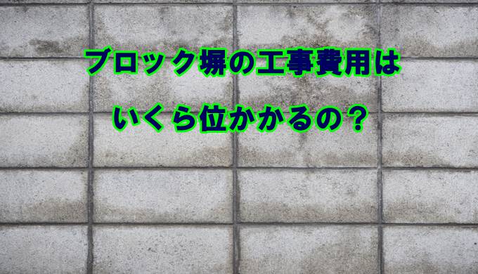 特集は「ブロック塀等の構造と数量算出」 積算ポケット手帳 外構編2020-21雑誌「庭NIWA」