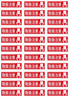 注意喚起シールの種類と選び方