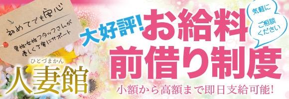 人妻館 - 広島市内/デリヘル｜駅ちか！人気ランキング