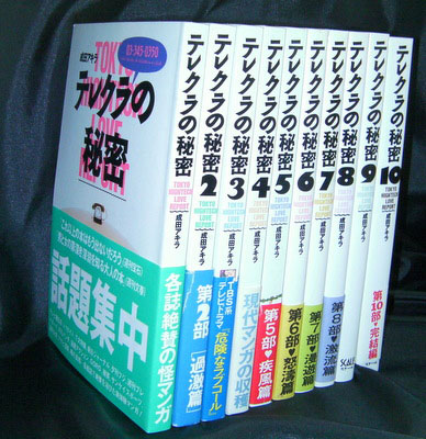 平成 男のお遊びマガジン ザ 漫遊記