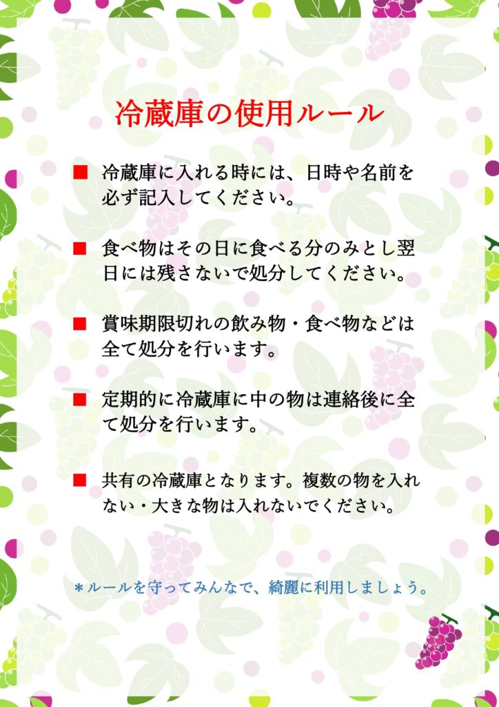 会社内・職場で使える！かわいい冷蔵庫ルールの張り紙テンプレート📑無料ダウンロード！テンプレルン📑無料ダウンロード！テンプレルン
