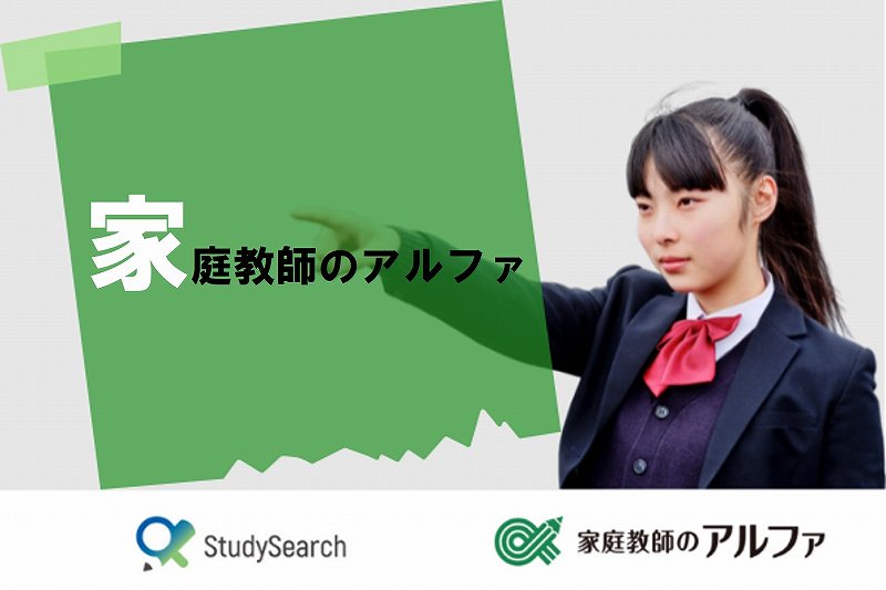 リアルな評判】家庭教師のグッドはどうだろう？⇒料金・口コミのすべて！｜塾と家庭教師探しナビ