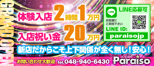 越谷・草加・三郷の風俗求人｜高収入バイトなら【ココア求人】で検索！