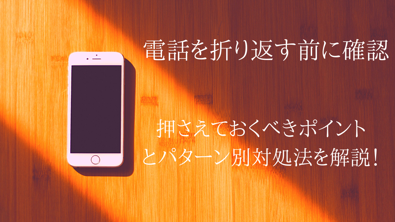例文あり 電話取り次ぎの悩み別解決法！4つのポイントも紹介カイクラ.mag