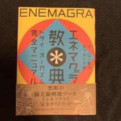 エネマクラ]「ヌキヌキの実」の能力者6 新章・聖少年従事軍2 - Comic |