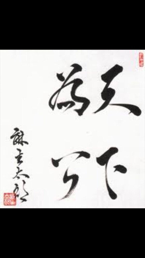 写真 福島みずほ議員の「個性的」筆跡、アイドルとして成功する文字NEWSポストセブン