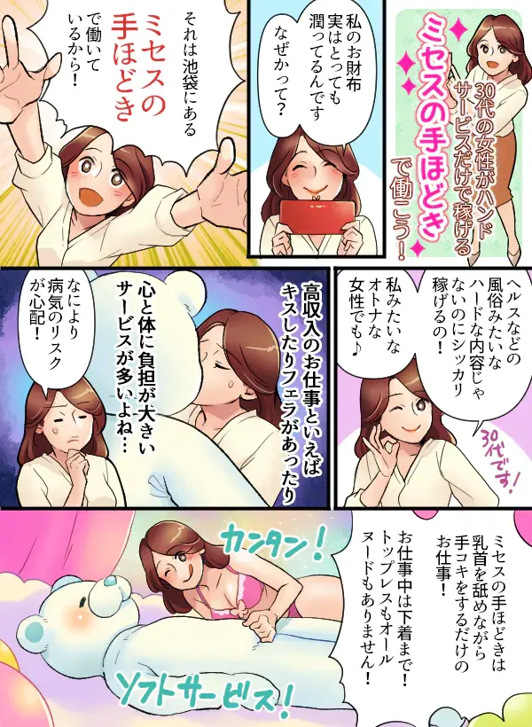 品川（37） ミセスの手ほどき - 池袋東口/デリヘル｜風俗じゃぱん