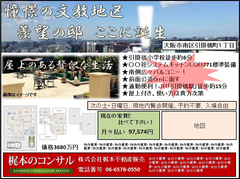 不動産会社 チラシ デザイン作成 千葉県船橋市名刺・チラシ・看板 印刷のプリント703千葉・船橋市