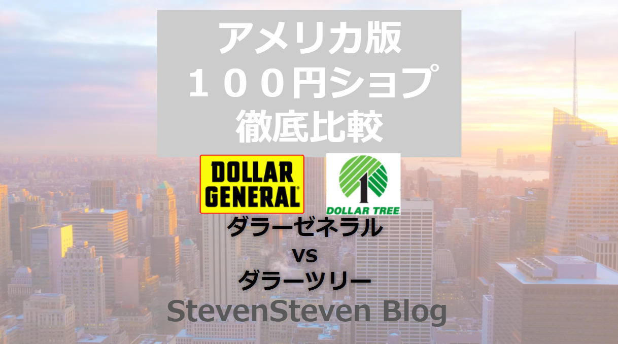 年初来株価が半減！格安チェーン「ダラージェネラル」にみる米国消費経済の今Strainer