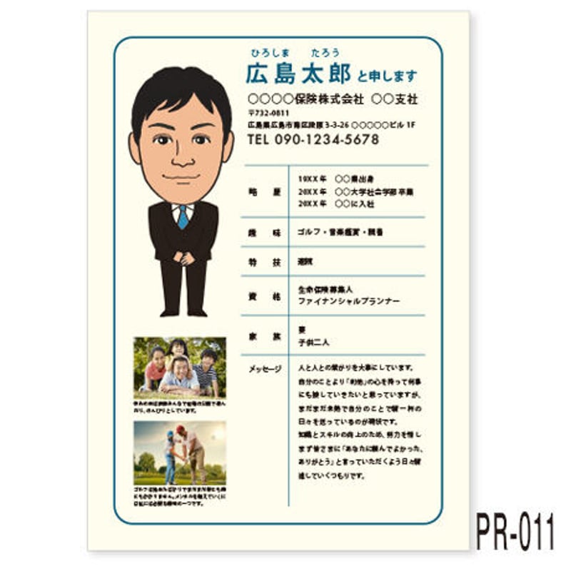 自己紹介カード