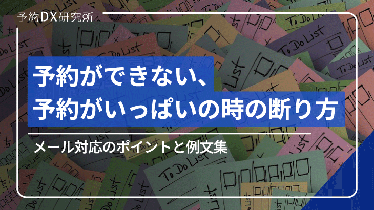 いきなりアポメール、上手な断り方日経クロステック xTECH