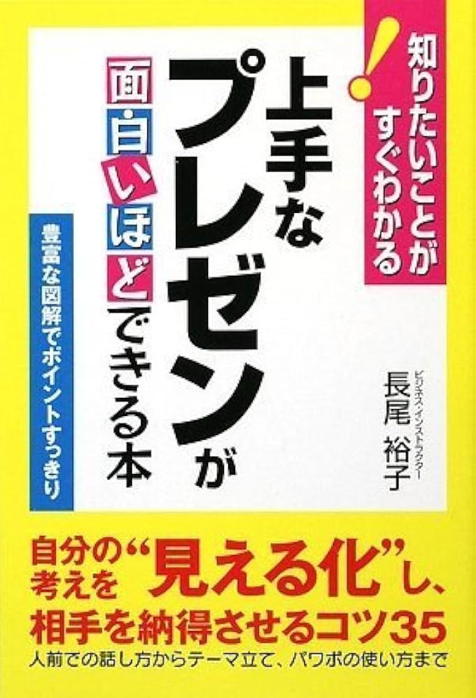 準備が入念なほど残念なプレゼンになる：プレゼンがうまい人の「図解思考」の技術 - ITmedia エンタープライズ