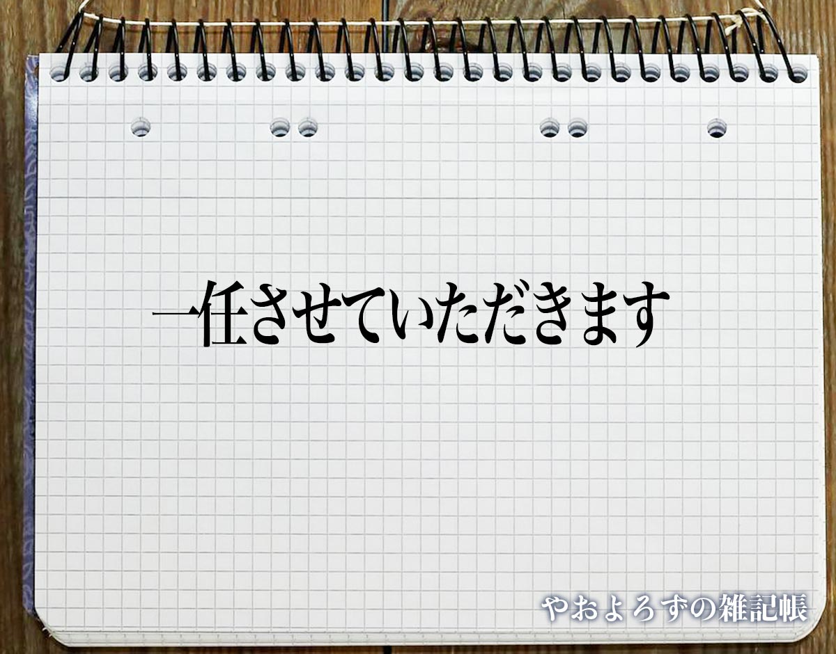 役員改選・交代の際の挨拶状の出し方は？送り先や文例も詳しくご紹介挨拶状の達人がお届けする「日常生活で使える！役立つ！」挨拶状情報サイト