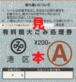 粗大ごみ収集処理券取扱店の募集について 加古川市