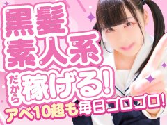 神奈川横須賀ちゃんこ｜横須賀 | 風俗求人『Qプリ』