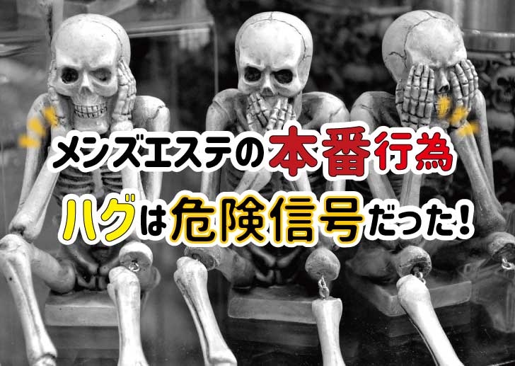 GOLD川崎 体験談【ソープランドのような店名に本番H体験を期待しつつ検証レポート】- 川崎メンズエステGOLD ゴールド