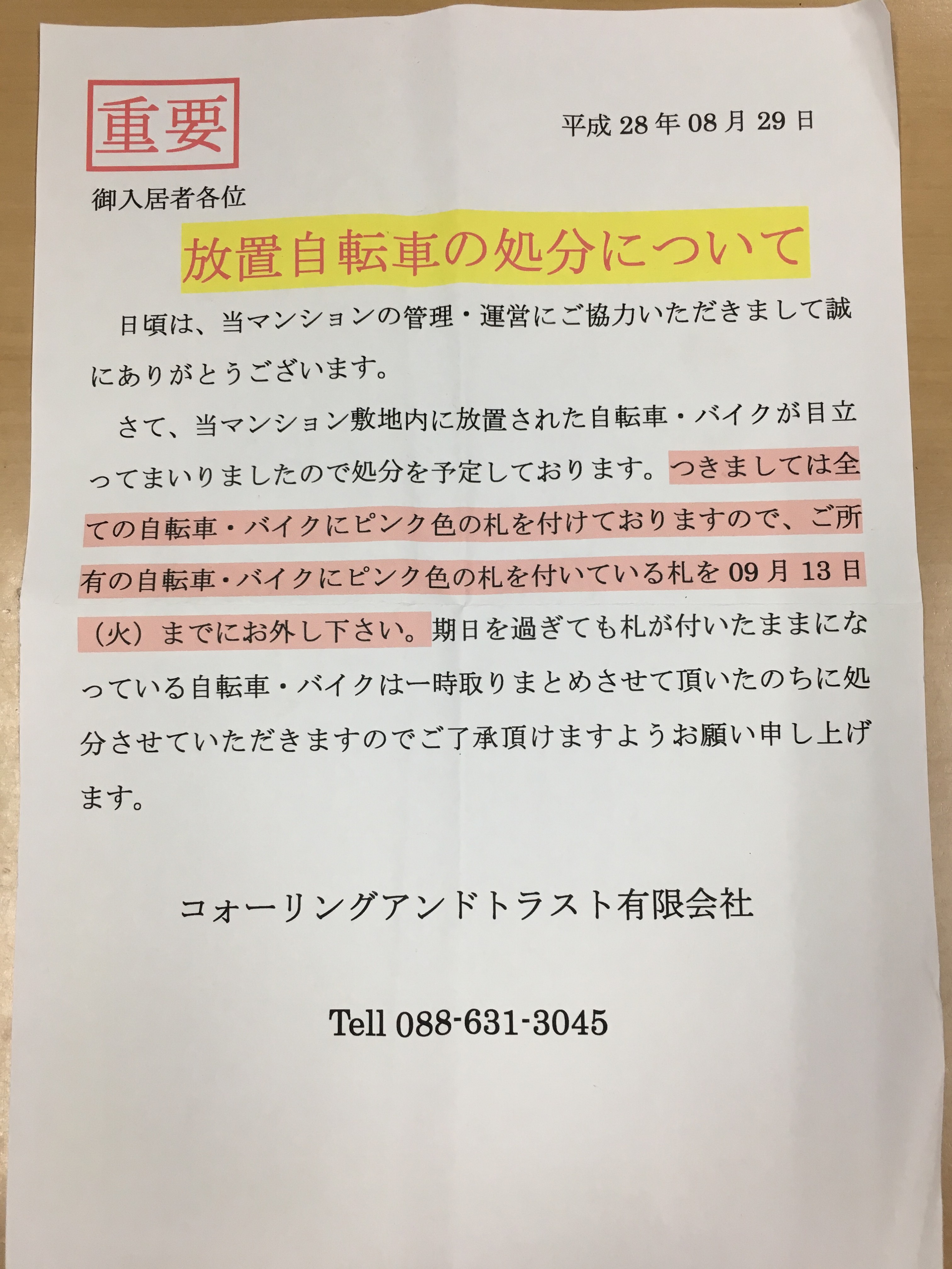 放置自転車撤去警告文の張り紙テンプレート3例文を無料ダウンロード - テンプレートの無料ダウンロード