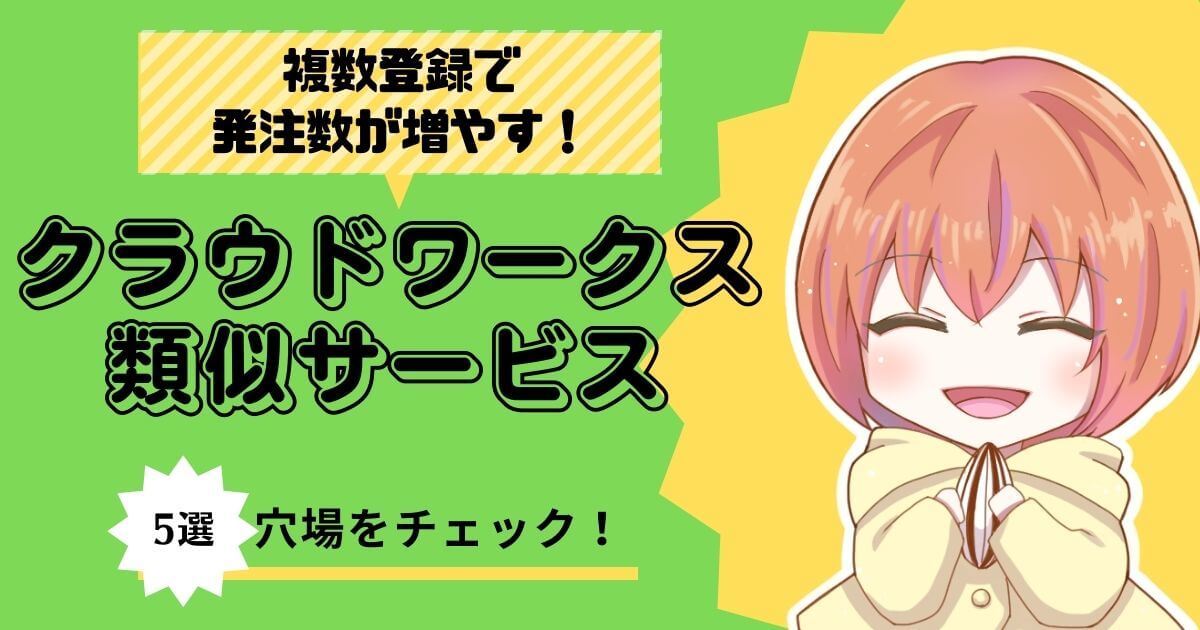 未経験から始めるクラウドワークス：サクッと読める初心者向けガイドビジネスパーソンの仕事センス