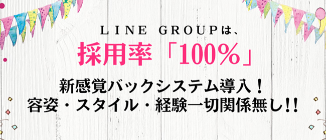 新潟デリヘル倶楽部(ニイガタデリヘルクラブ)の風俗求人情報｜新潟市 デリヘル