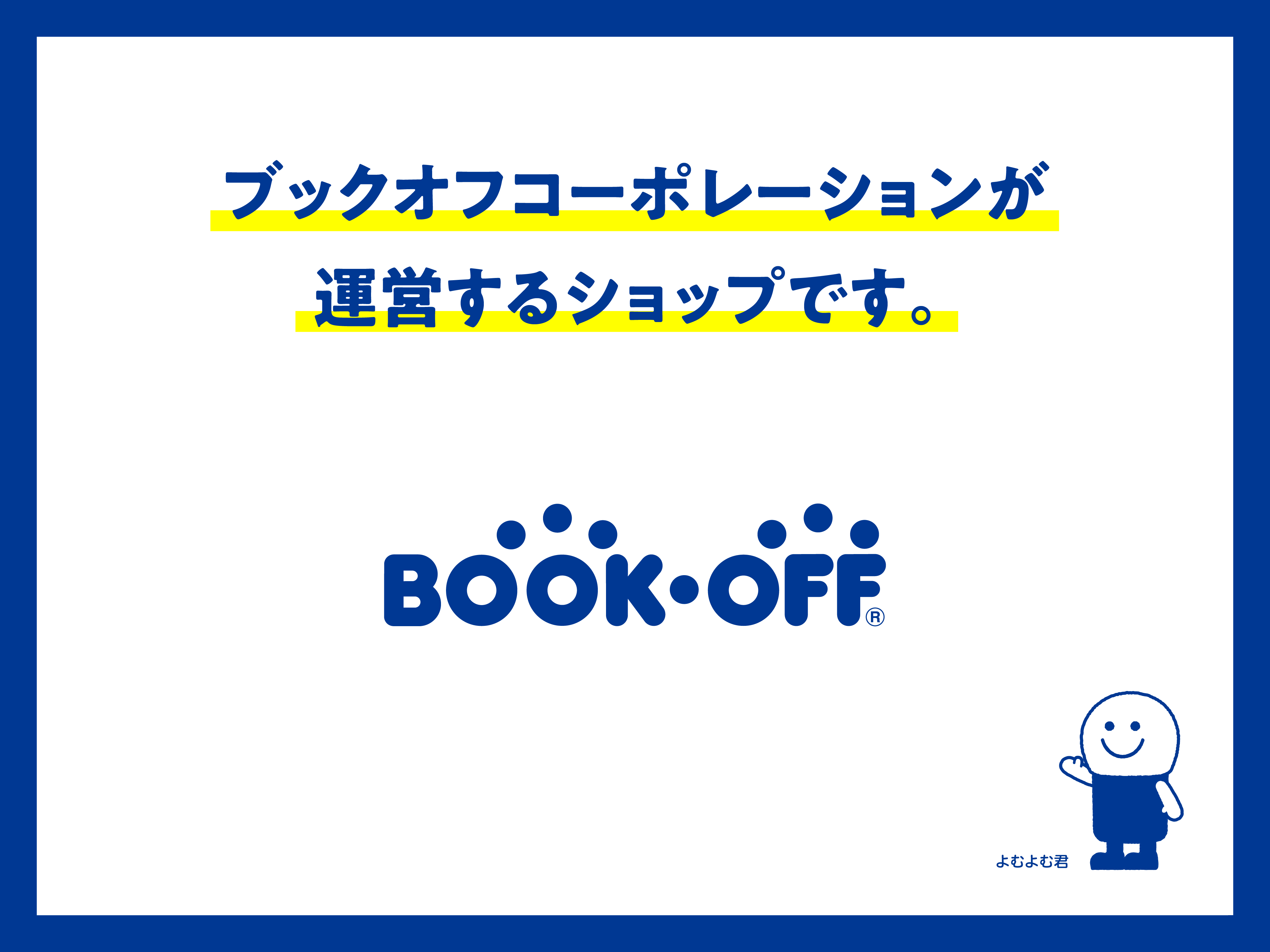 シルバーウィーク スクラッチキャンペーン 9月16日 金 ～25日 日– 本などの中古品の買取・販売なら株式会社ブックオフウィズ