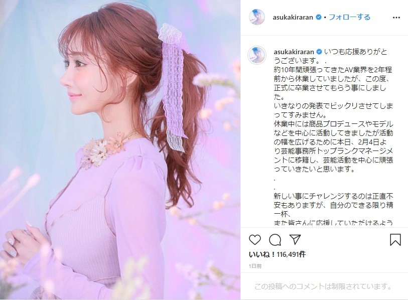 三上悠亜、セクシー女優引退を発表 涙で理由語る -