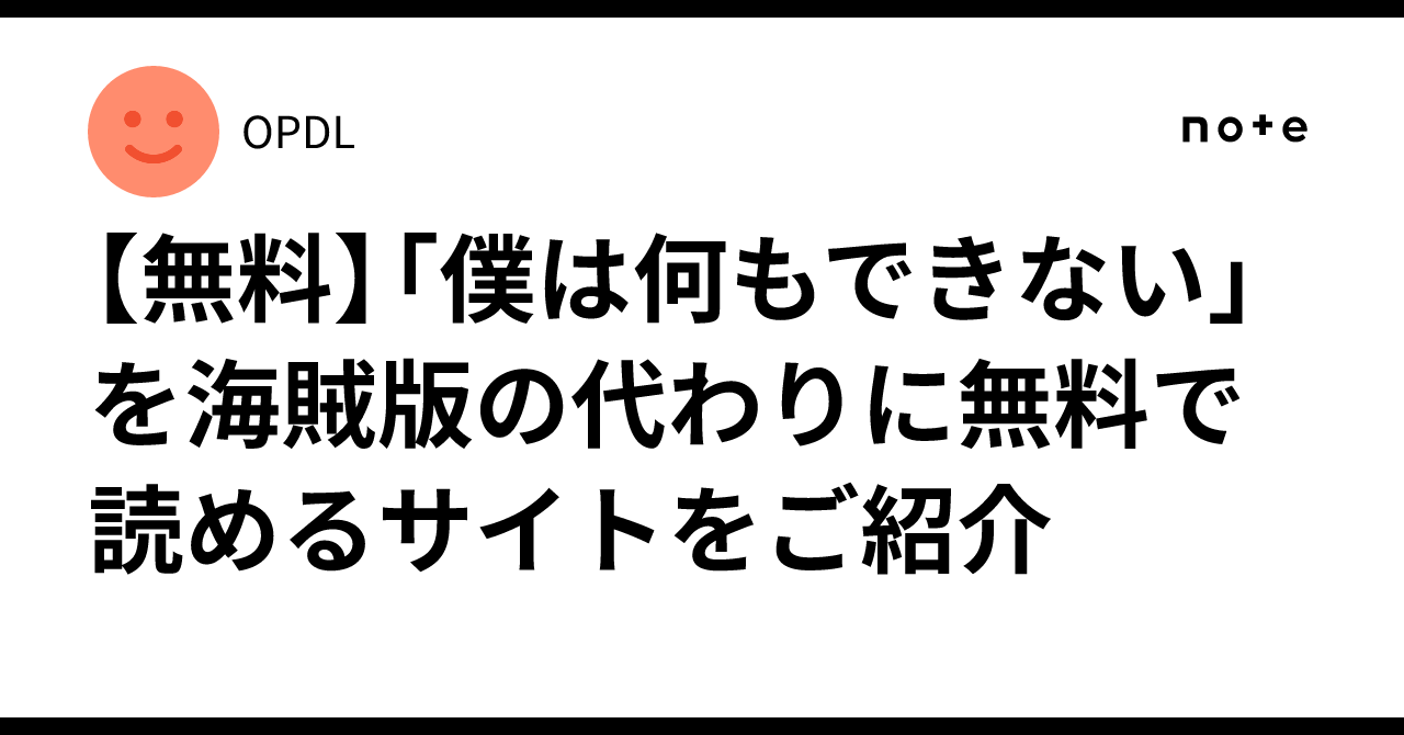 僕は何もできないhitomiで読めない！お得に読めるサイトはどこ？ - populara