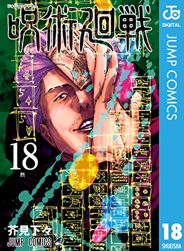 秤金次の領域展開、解説 : r Jujutsushi