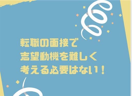 面接例文3選 「前職で学んだこと」は何ですか？志望動機の書き方がっくん転職ゼミナール