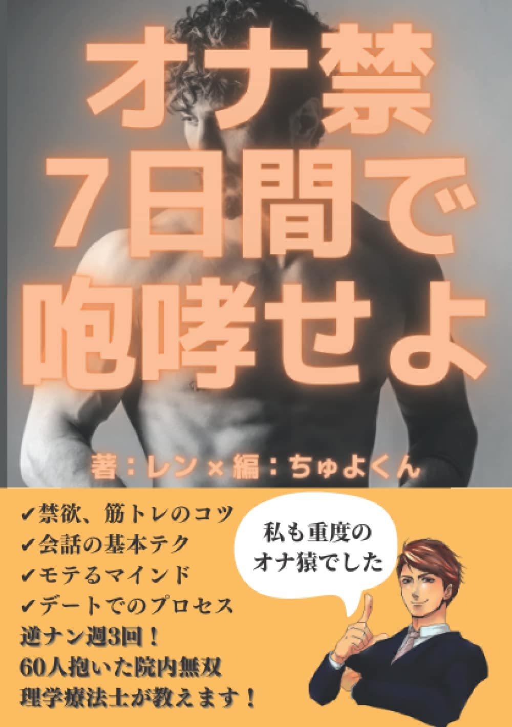 オナ禁。それはモテる（ヤレる）男になる手段!ベストな期間と成功のコツ｜出会いがない男女の恋活コラム