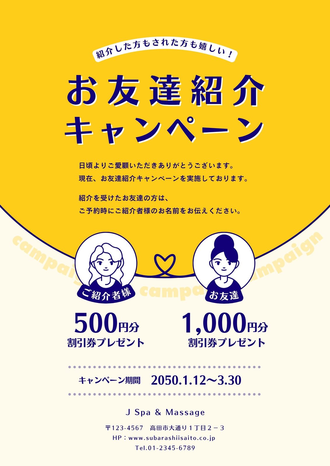 流通タイアップキャンペーン事例11選！はがき・WEB・SNSの媒体別にポイントを解説！キャンペーン事務局代行‐実績1万件以上のパルディアにお任せ