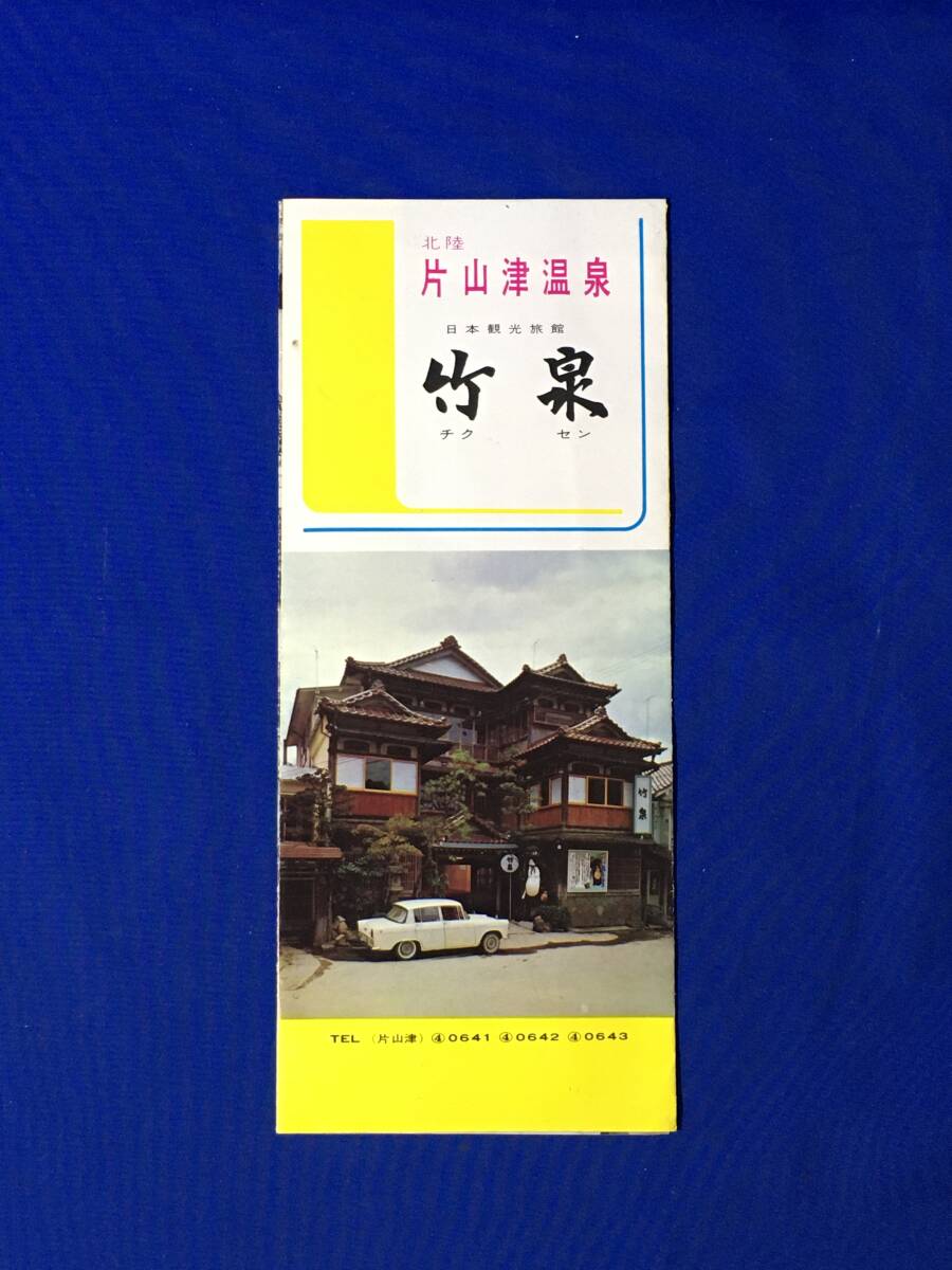 ☆昭和40年代初・絵葉書☆北陸路・16枚袋付☆芦原温泉旅館/和倉温泉/山代温泉浴殿/片山津・柴山潟の夜景/他(絵葉書)｜売買されたオークション情報、Yahoo!オークション(旧ヤフオク!)  の商品情報をアーカイブ公開 -