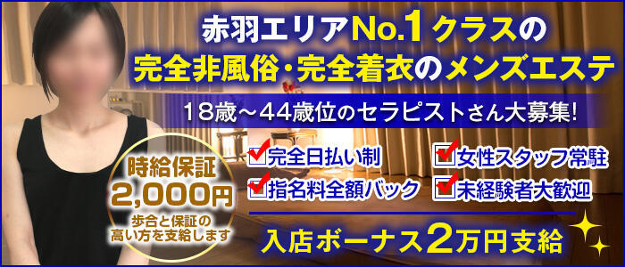 赤羽の風俗求人｜【ガールズヘブン】で高収入バイト探し