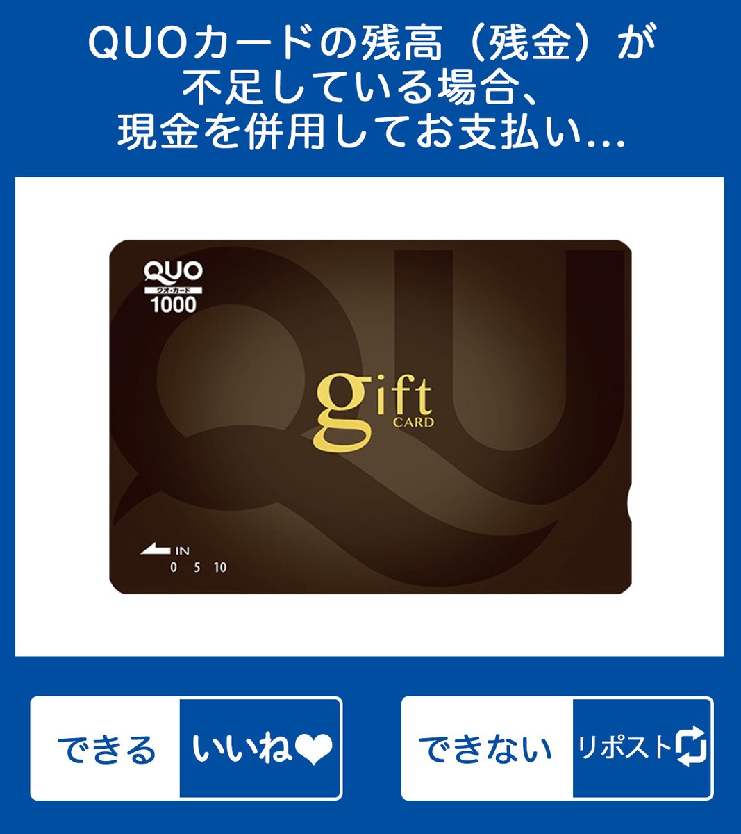 QUOカードPay編 残高を使い切る・0円にするおすすめの方法。日常的マネー偏差値向上ブログ