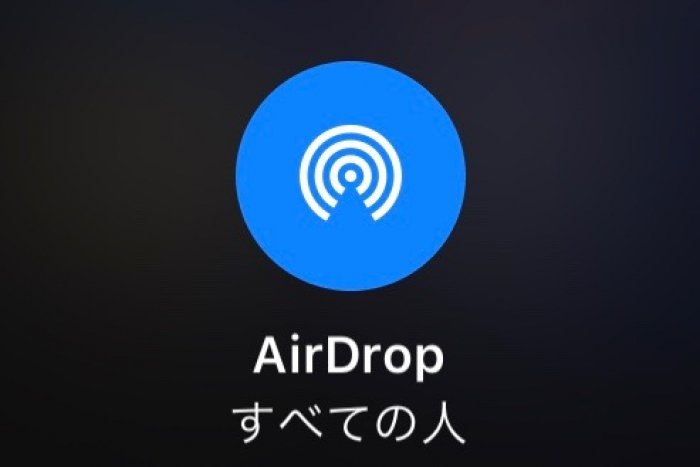 AirDrop エアドロップ とは？設定・使い方・共有できないときの対処法を解説