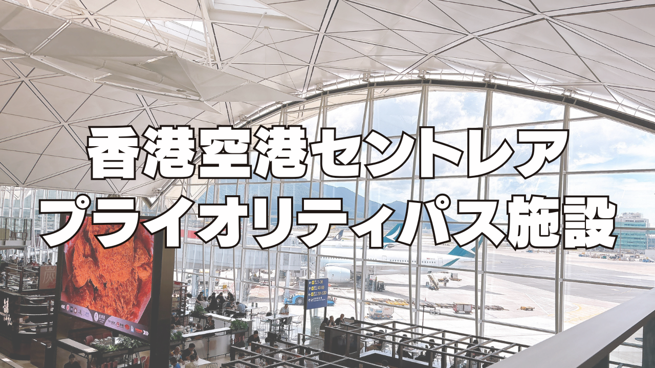 デンパサール ングラライ 国際空港プレミアラウンジ滞在記 – PT LIFELOG