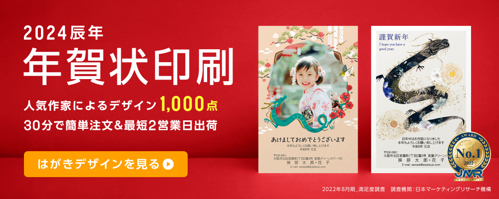 年賀状印刷なら挨拶状.com 2026年 午年版