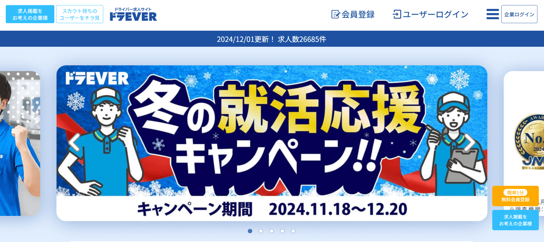 タクシー事業課レディースタクシードライバー募集