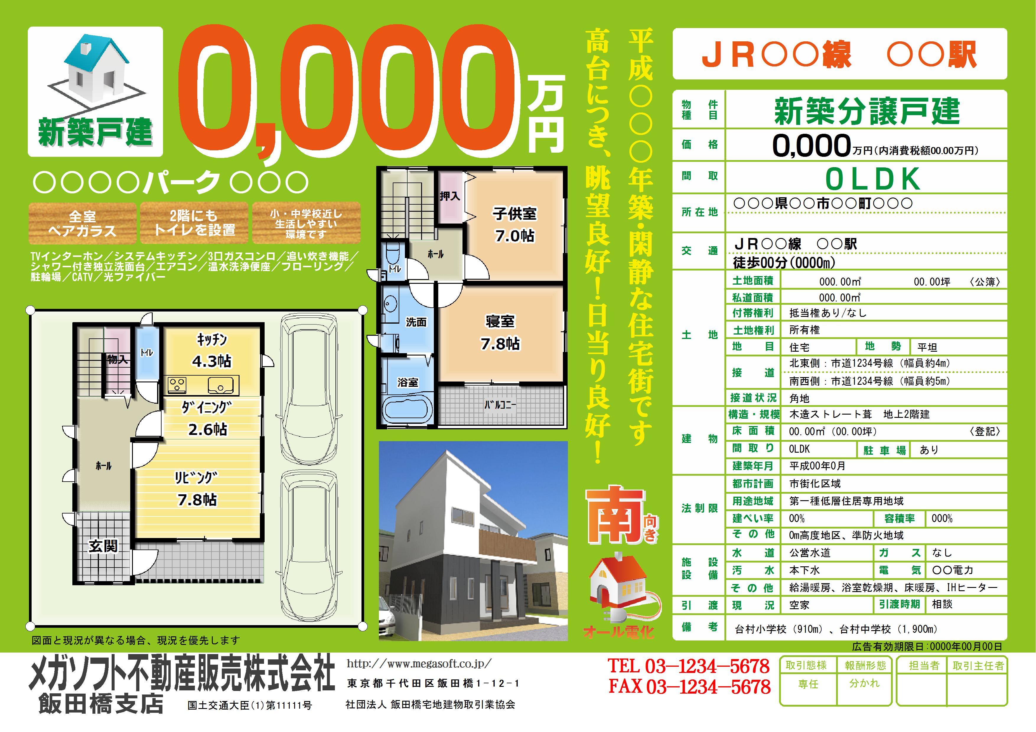 シンプル＆クール：チラシ作成：不動産ソフトのミオソフト