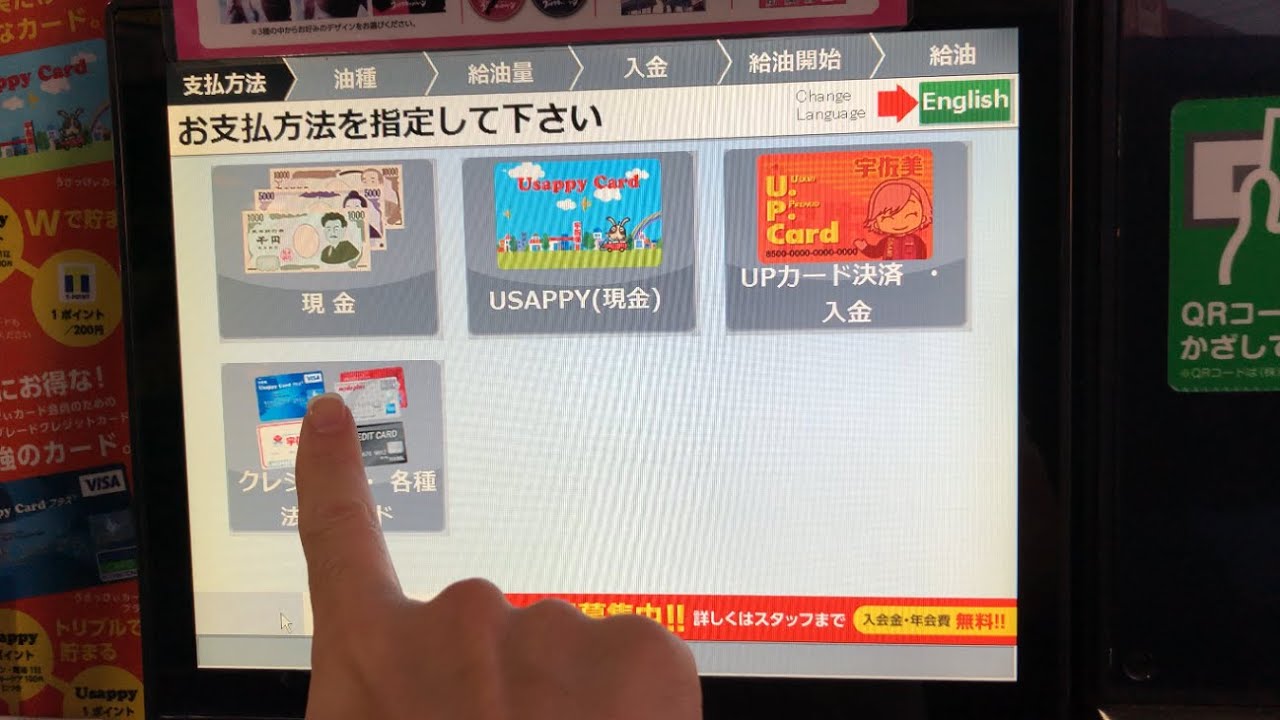 タッチパネル操作解説 ENEOSセルフスタンドでポイント払いする手順朝から昼寝