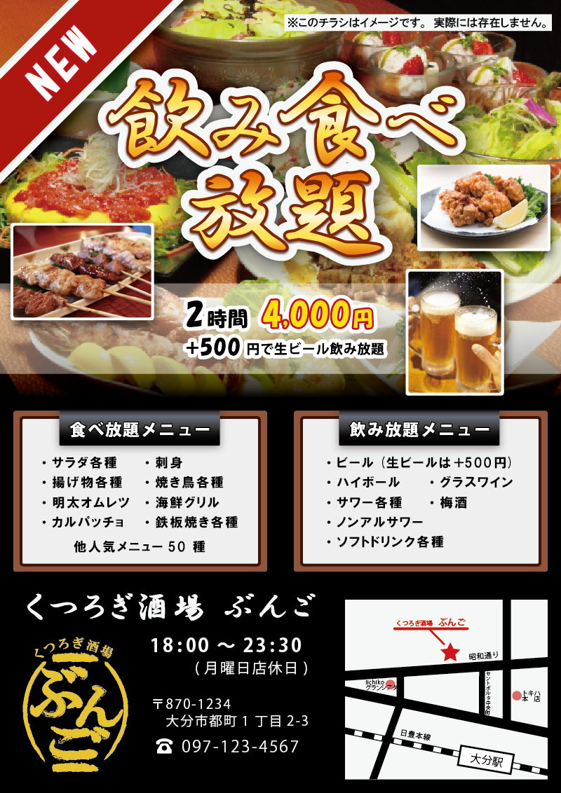 居酒屋_開業・オープンチラシ・フライヤーの無料デザインテンプレート - ネット印刷グラフィック