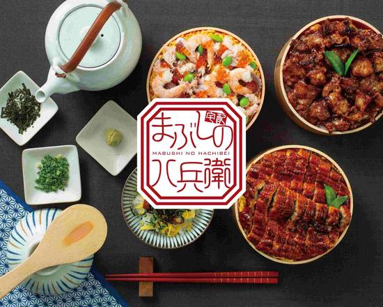 まぶしの八兵衛 港店 Mabushi no Hachibei Minato のデリバリー ・持ち帰り メニューを見る 名古屋市 で 配達ウーバーイーツ